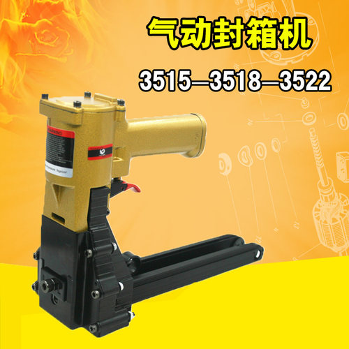 台湾速豹ADCS-22-35气动封箱机封箱钉枪码钉U型钉枪3522