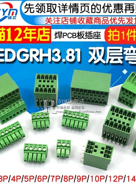 PCB插拔式端子15EDGRH3.81mm双层插拔式接线端子双排弯针座配插头