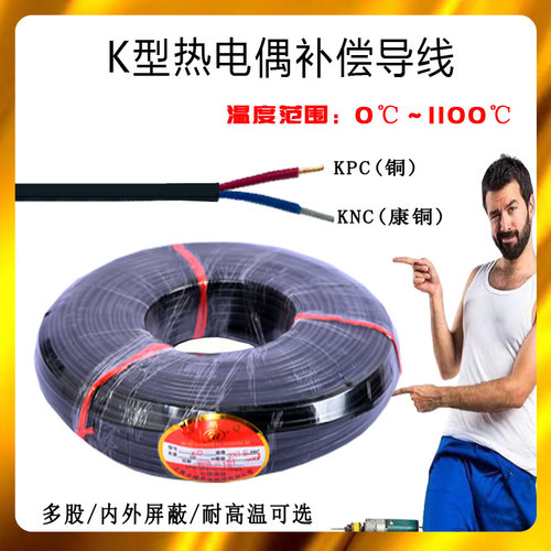 厂家直销K型热电偶补偿导线KC2X1.5多股高温屏蔽测温线补偿线包邮