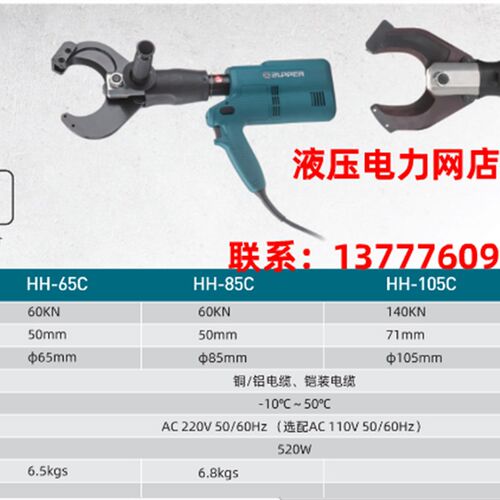 ZUPPER巨力插电液压剪液压切刀电动液压电缆剪HH-65C 85C105C120C