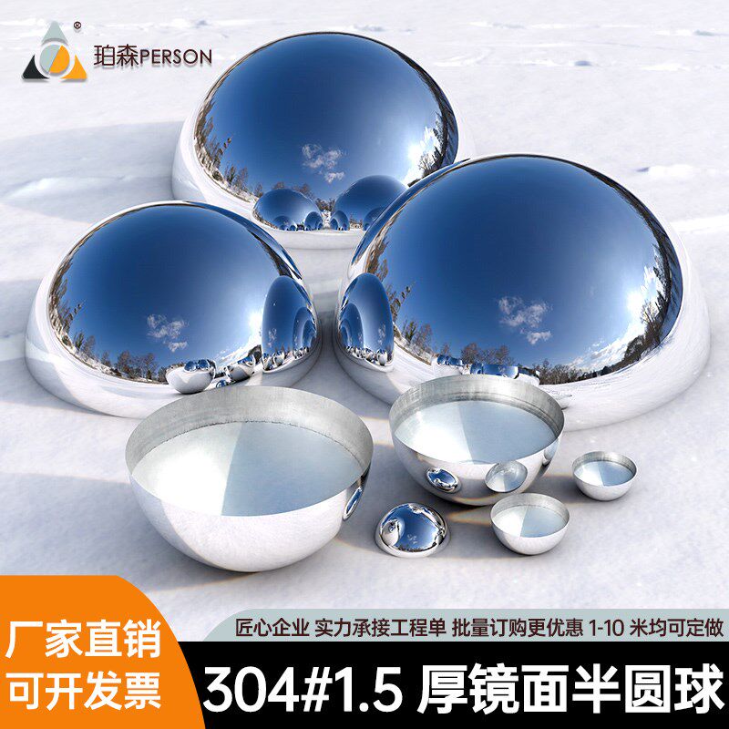 304#精品不锈钢半球1.5MM厚镜面亮光半圆球金属装饰空心球形封头