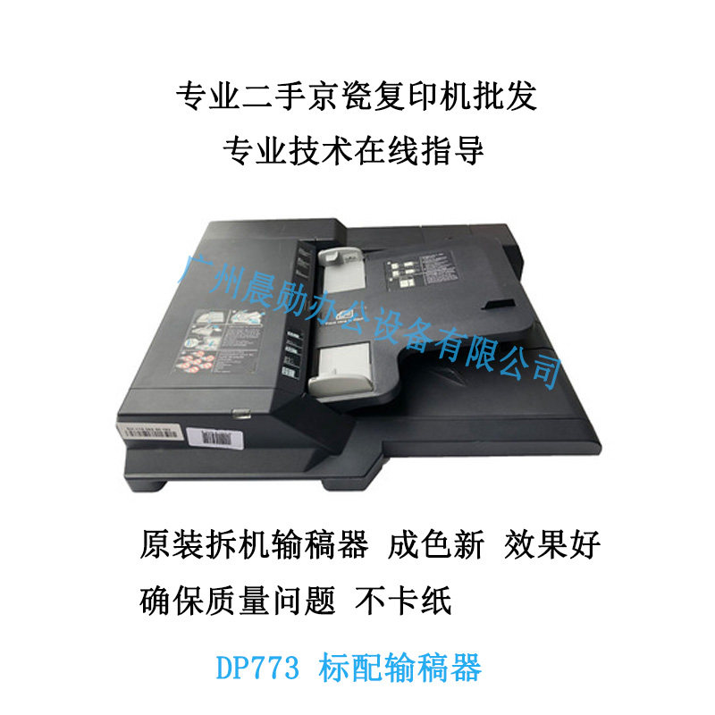 京瓷 2551ci 3010i 3510 3011 3511 2550ci 5501 输稿器进送稿器