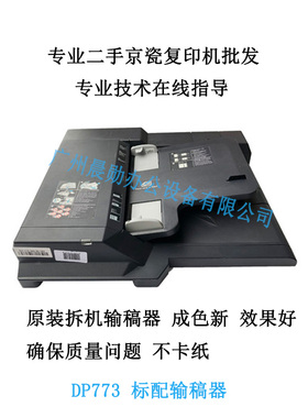 京瓷 2551ci 3010i 3510 3011 3511 2550ci 5501 输稿器进送稿器