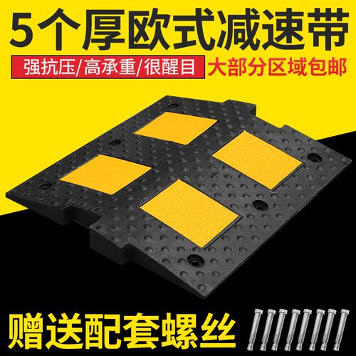 四膜橡胶减速带汽车公路道路限速减速垄缓冲带家用门口马路减速带