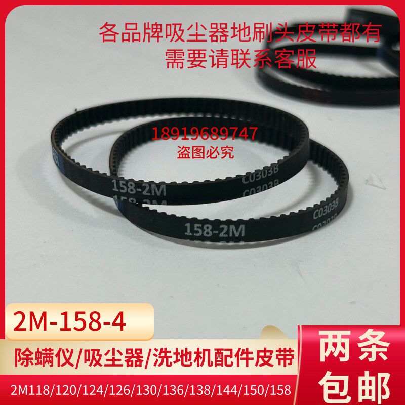 Uwant除螨仪配件M300se M400除螨仪皮带 小型吸尘器皮带 滚刷皮带图片