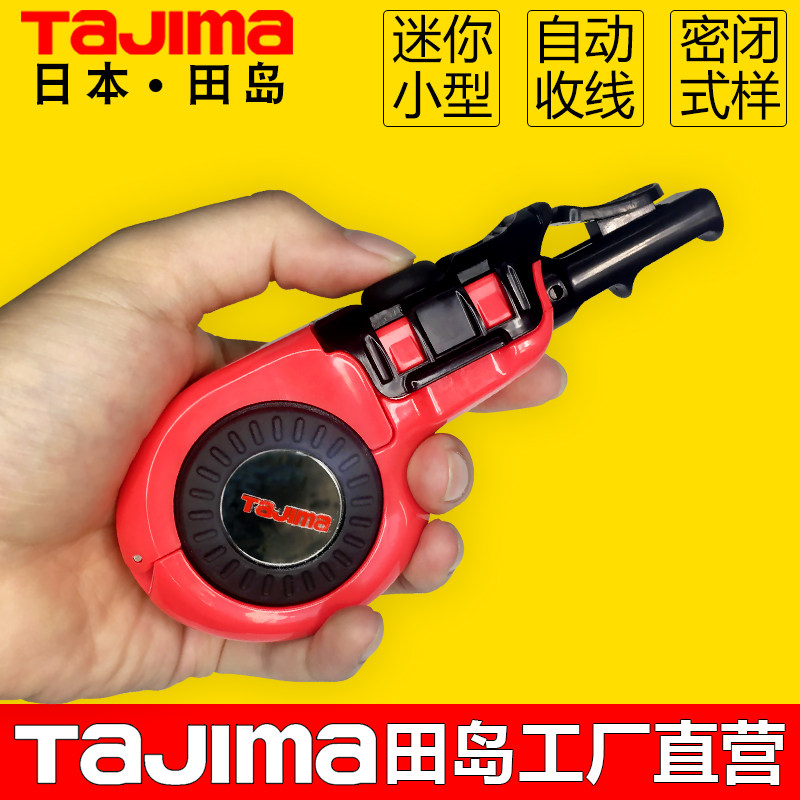 日本tajima田岛墨斗木工专用自动迷你小号精密弹线神器工地放线器
