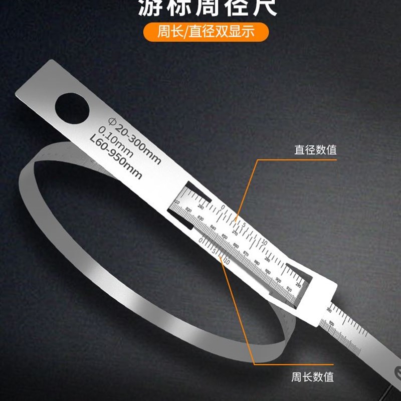 苏测不锈钢精密穿孔尺周径尺周长测量直径圆周派尺π尺穿孔型兀
