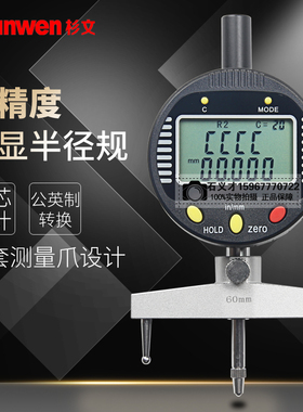 电子数显半径规5-700mm测圆规直径测量仪圆弧球径指示表R规量爪