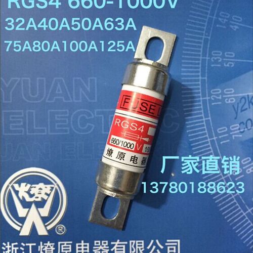 RGS4燎原快熔-32A/40A/50A/75A/80A/100A/125A燎原熔断器rgs4