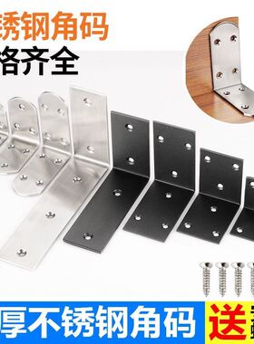 不锈钢黑色角码90度直角支架固定器L型三角铁 家具连接片五金配件