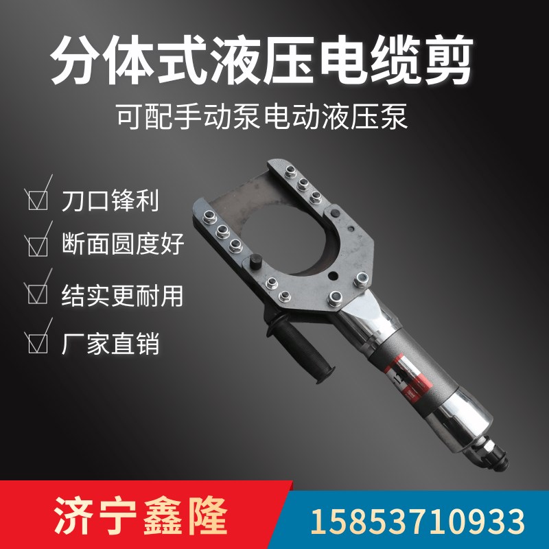 分体式电缆液压剪液压断线钳4-160mm电缆液压剪可配电动泵手动泵