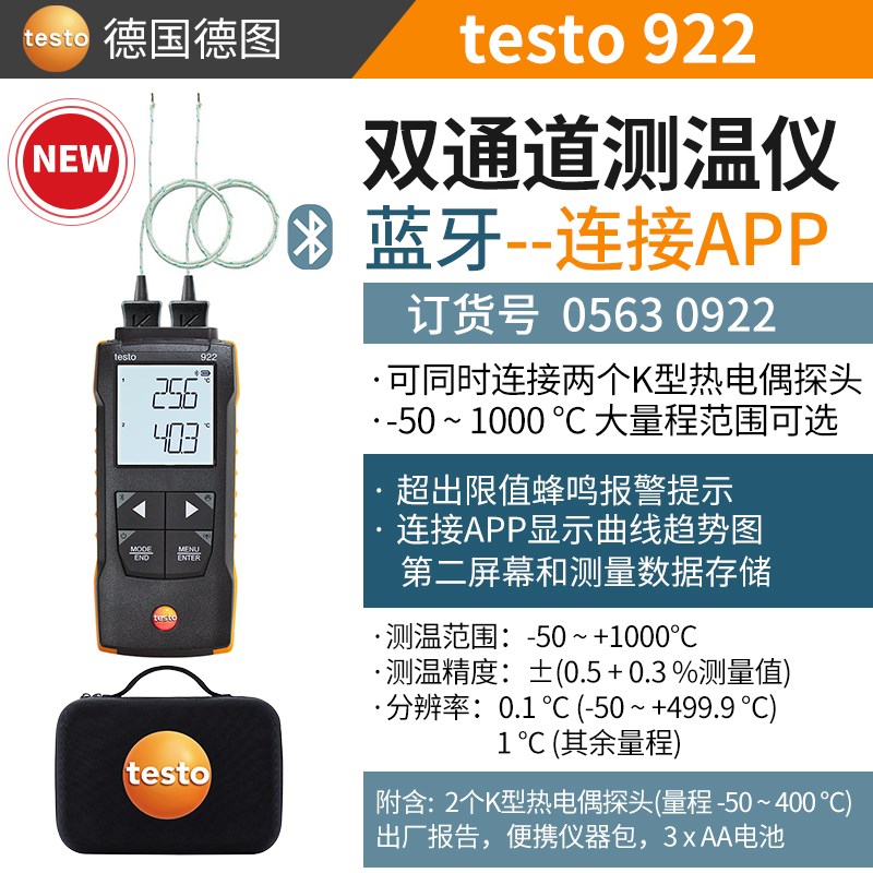 德国德图testo925单通道测温仪便携温度计高精度接触式数字温度表