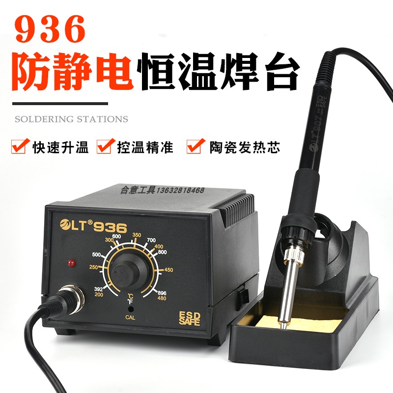 936焊台防静电可调恒温电烙铁焊台可调烙铁笔铜焊电路板焊接LT60W