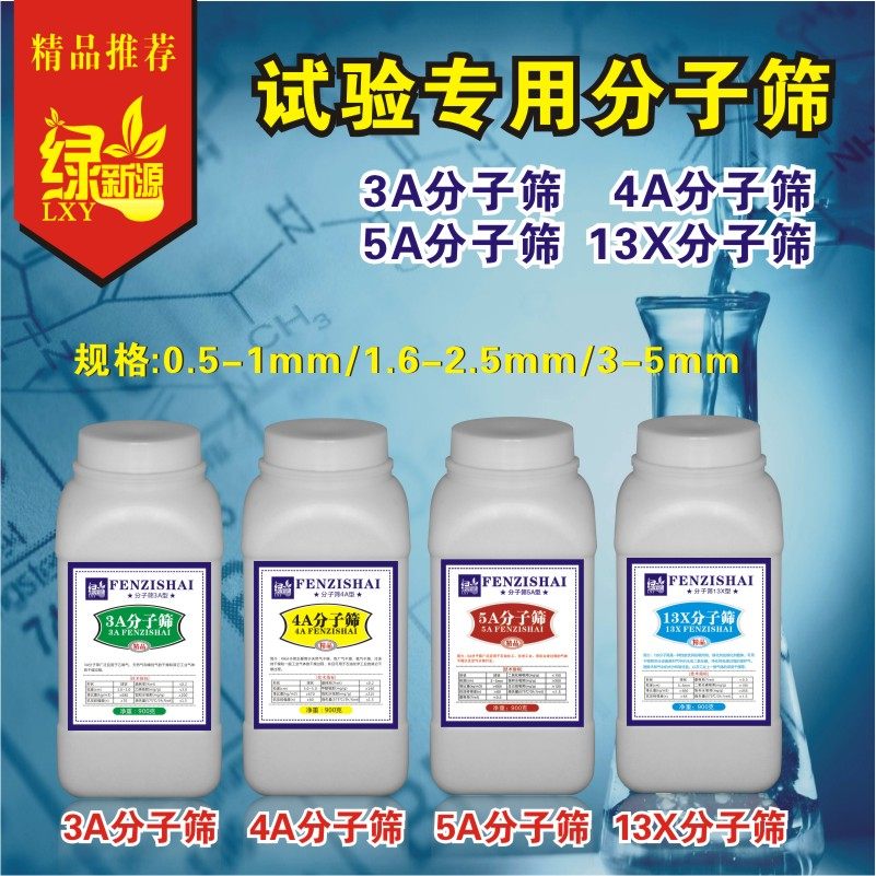 实验3A分子筛4A分子筛5A分子筛13X分子筛粉状分子筛干燥剂吸附剂