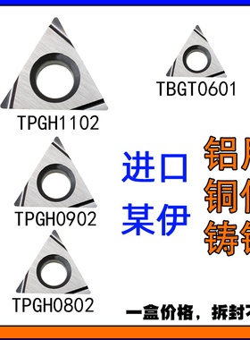 精镗镗孔H01铜铝件专用02铸铁刀片TPGH110304/090204/080204L-CRT