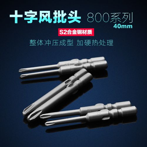 800十字劈头披头电批头磁性高强度电钻起子电动螺丝刀批头4mm/ph1