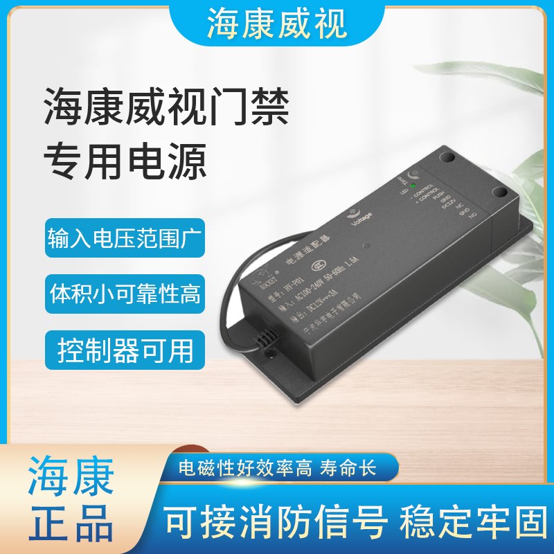 海康威视门禁专用电源HY-P01配件模块一体机门铃人脸识别机防水盒