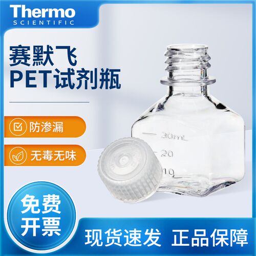 Thermo赛默飞pet塑料试剂瓶PC方形瓶分装透明取样螺纹口2015-2000