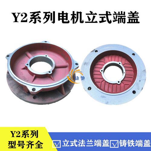 Y2 YE2-180 200 225 250 280 315 355 Y2电机前端盖立式法兰端盖