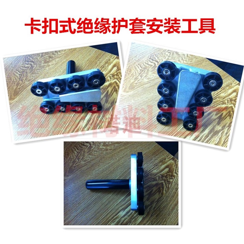 供应卡扣式绝缘护套安装工具 架空线绝缘套管专用工具厂家直销