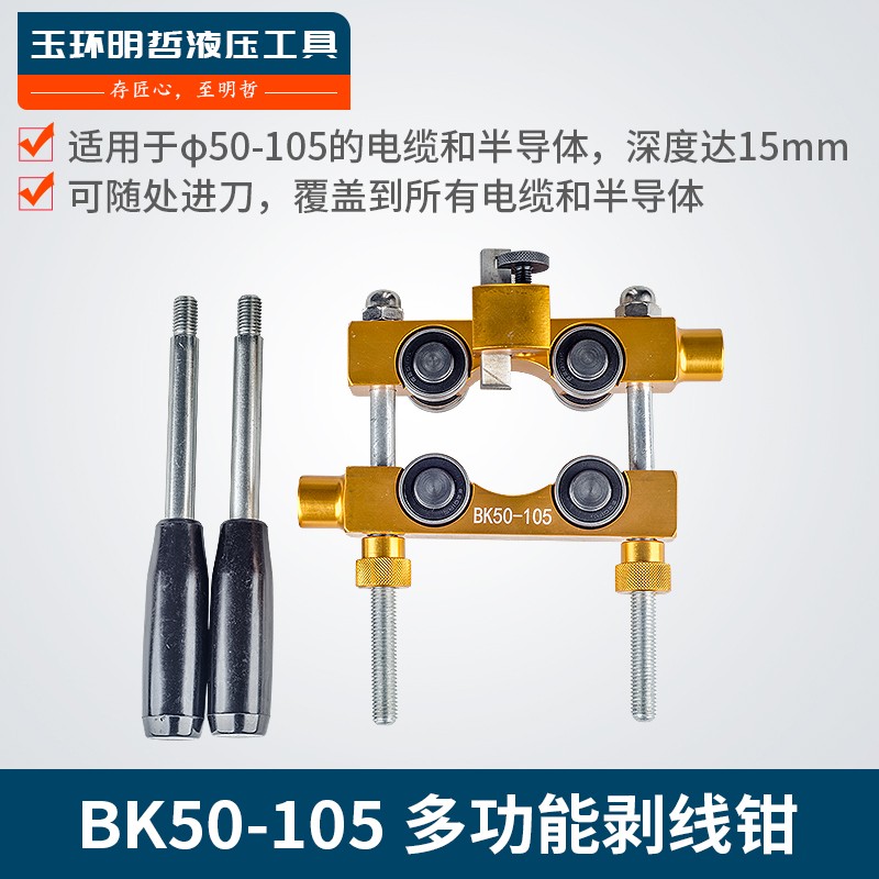 BK50-105电缆剥线钳 剥皮器 剥皮刀高压电缆剥皮器