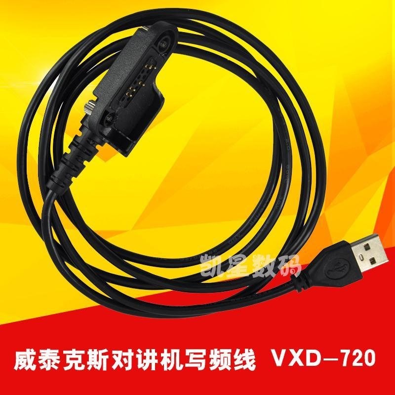 威泰克斯VXD-720 对讲机写频线 USB写频器手台编程数据线 送软件