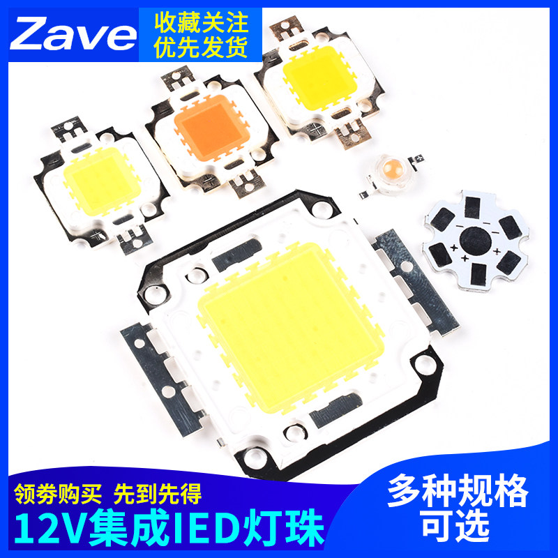 白色暖白 全光谱植物鱼缸12V大功率LED集成灯珠光源10W20W30W50W