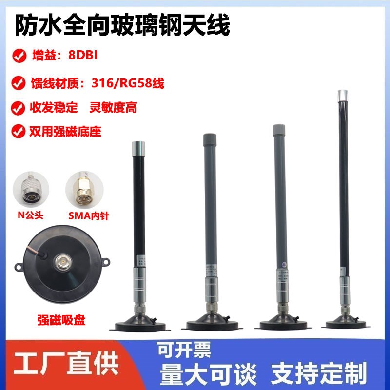 2.4G/5.8G双频4G/5G模块全向高增益天线433MHZ室外防水玻璃钢天线