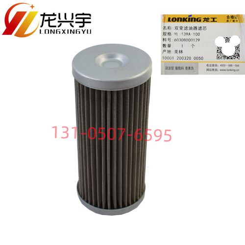 龙工铲车855N先导滤芯双变滤油器滤芯变速箱总成波箱50EX装载机