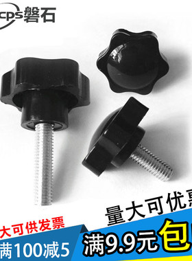 25#六角梅花手柄胶头螺丝手拧调节螺丝星型把手塑料头M4M5M6M8