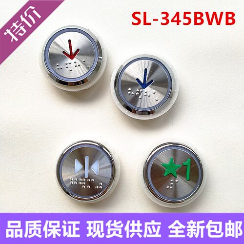 梅轮电梯配件SL-345BWB按钮AN313C-F KA313M按键红光蓝光白光现货