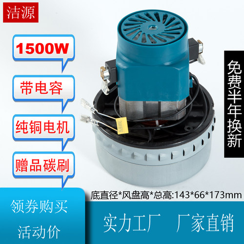 BY-BF822-1500A一匙灵吸尘器D-143电机 吸水机马达配件  X-YB1200