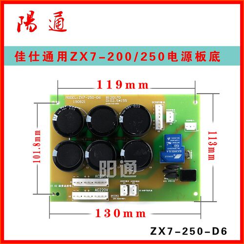 ZX7250直流电焊机线路板瑞玲佳恒进丰款ZX7-160/200/315电源底板