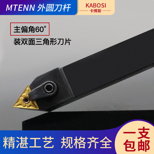 60度数控刀杆外圆车刀MTENN1616/2020/2525/H/K/M/P车床刀具刀架