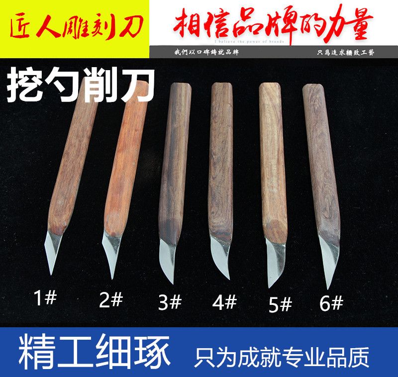 挖勺削刀木工横手刀 DIY木工雕刻刀挖勺刀木刻刀雕刻工具左右通用