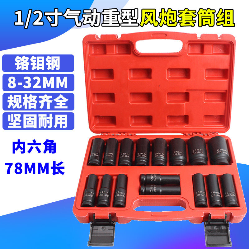 1/2寸大飞六角套筒组合套装电动扳手气动小风炮加厚加长套筒头子
