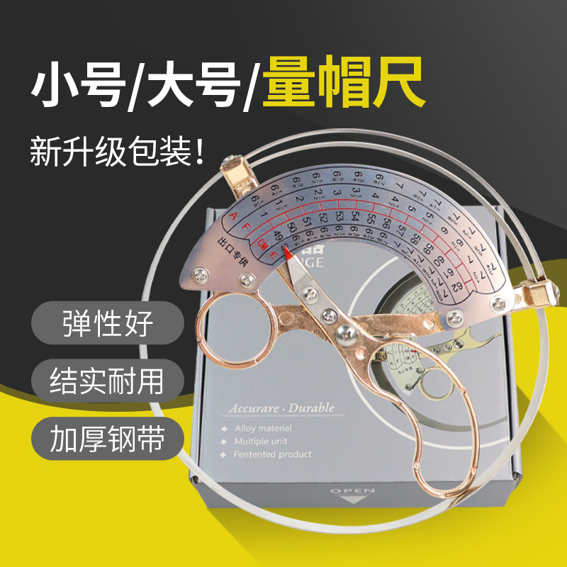 铜量帽尺头围尺大量帽尺帽围测量尺内径尺 测量帽围尺寸专业工具