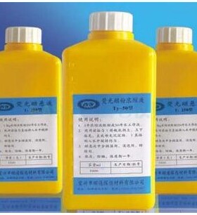 TY-50磁粉浓缩液  荧光磁粉浓缩液 荧光剂 浓缩液1000ml 浓缩荧光