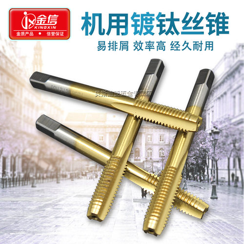 镀钛机用丝锥m3m4m5m6m8m10m2.5m2镀钛丝锥丝攻6542高速钢全磨制