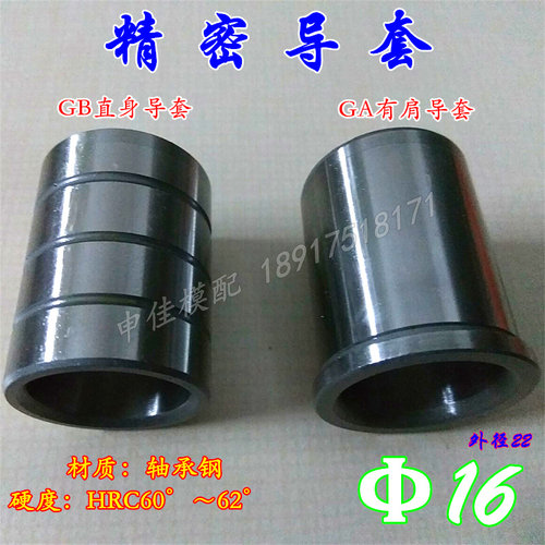 精密导套 冲模辅助导套 GA有肩导套 GB直导套 内径16*20-50