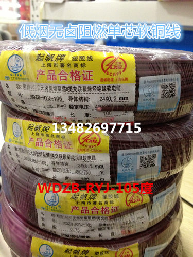 上海起帆低烟无卤阻燃软铜线WDZB-RYJ0.75平方 纯铜国标100米