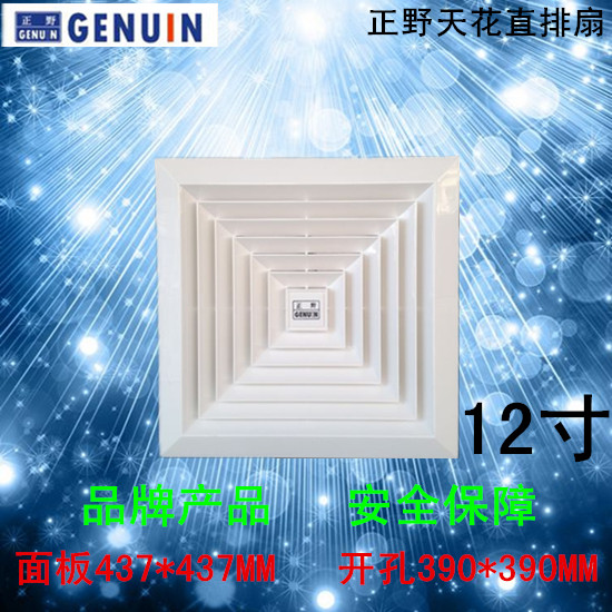 广东名牌 正野天花板式排气扇/12寸/APT30A 正野天花排气扇
