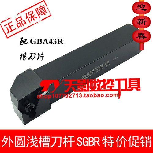 数控刀杆 外圆卡簧浅槽刀杆SGBR SGBL1616H43/2020K43/2525M43