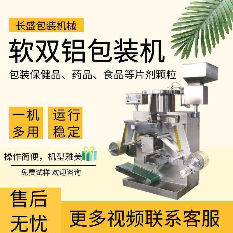 全自动软双铝包装机精油试用装双铝鼓包装机软双铝液体包装机器