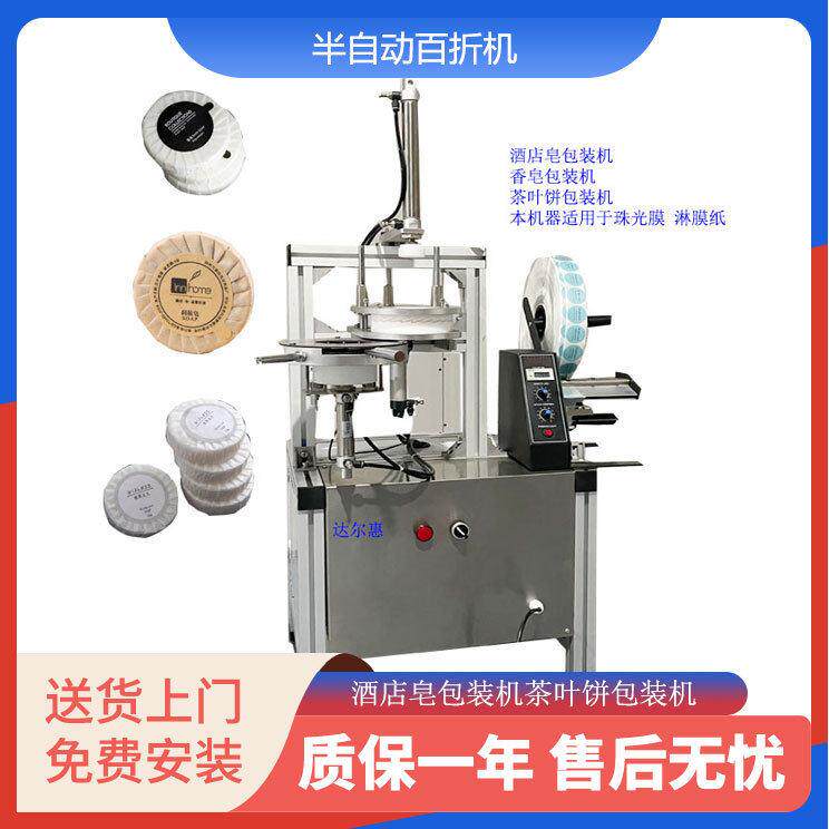 半自动百折机香皂包装机酒店皂包装机茶叶饼珠光膜淋膜纸包皂机