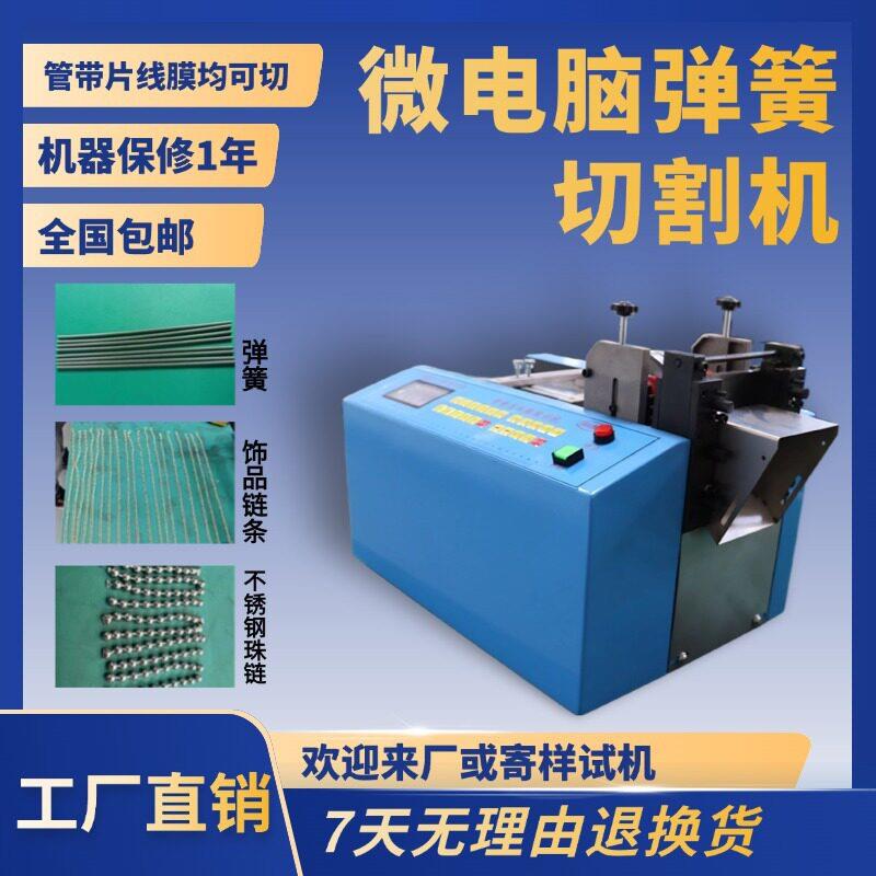 微电脑弹簧切割机电动小型饰品链条裁切机微电脑不锈钢珠链横切机