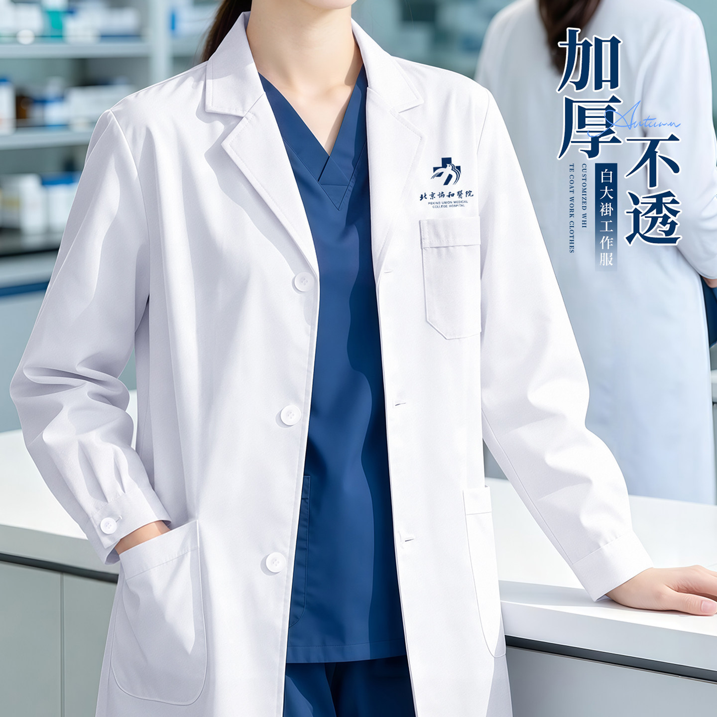 加厚白大褂男工作服定制logo医学生医师药店实验室白大衣2026新款