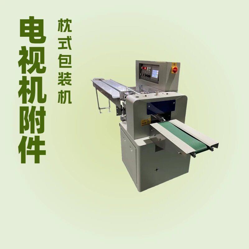 广东发货电视机附件遥控器说明书支架包装机打包机套袋机