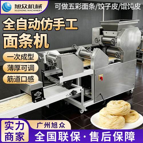 面条机多功能全自动商用大型方便面挂面机饺子皮馄饨皮机鲜面机