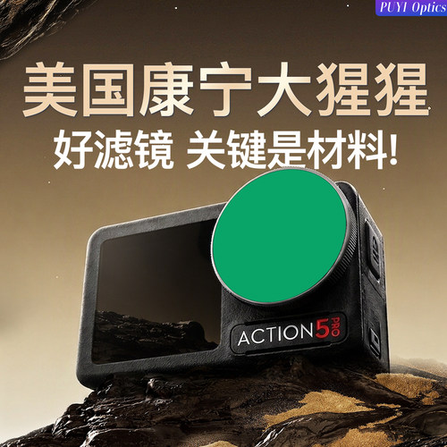 PUYI大疆Action45滤镜ND/CPL/UV